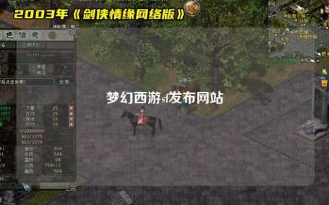 夢幻西游sf發(fā)布網站